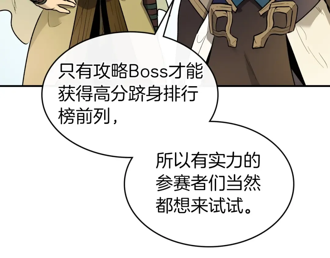 第19话 最后的Boss战 第117页
