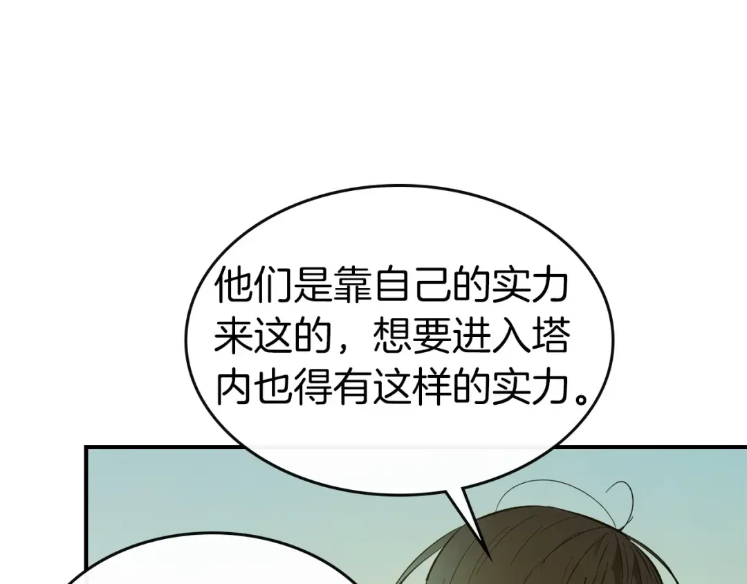 第19话 最后的Boss战 第123页