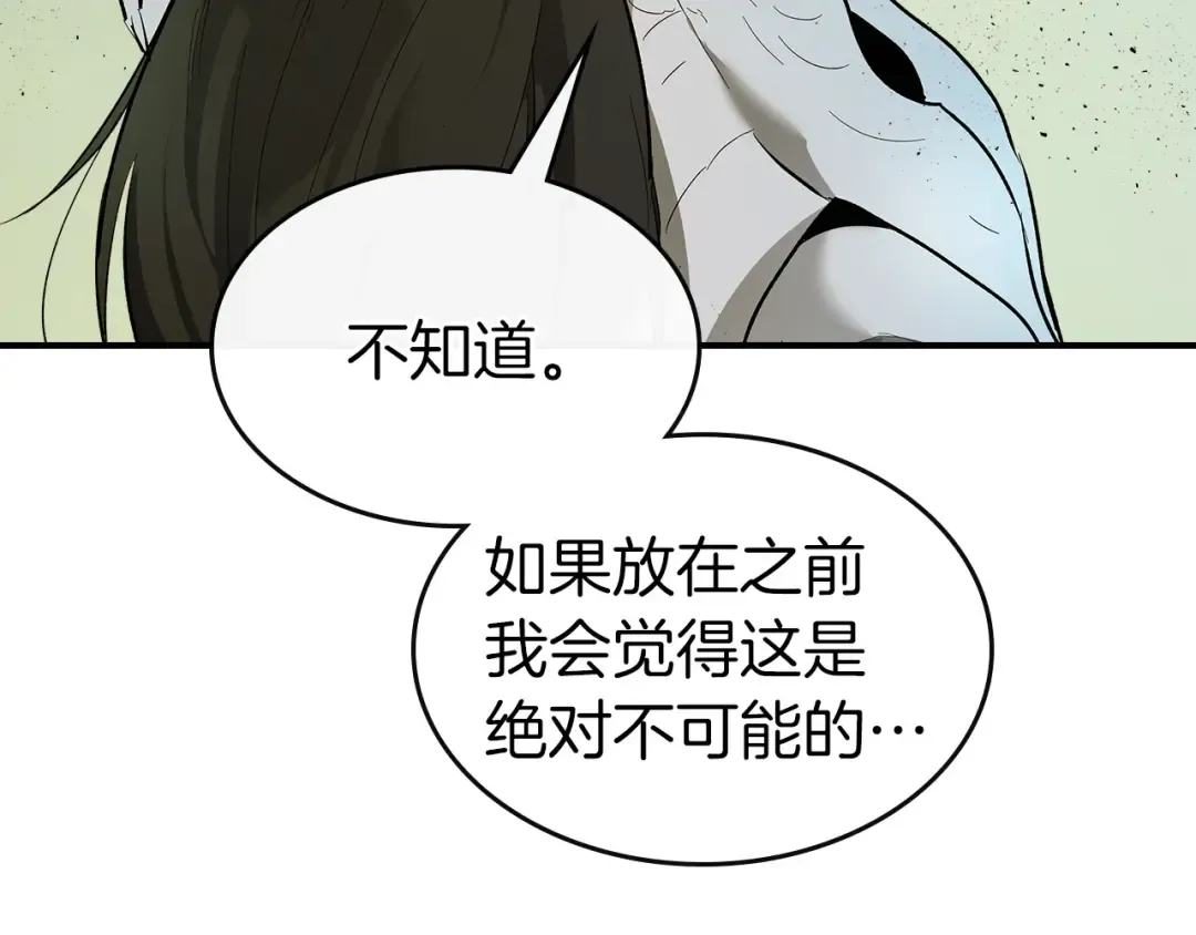 第19话 最后的Boss战 第131页