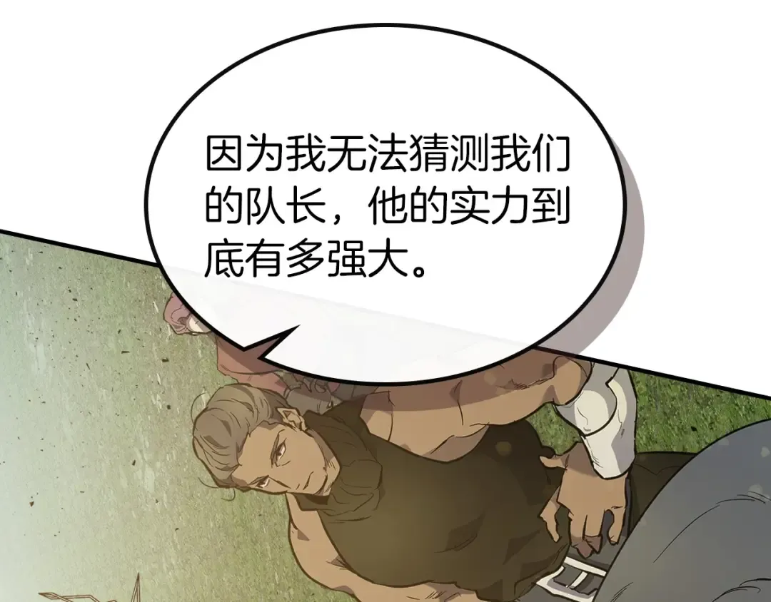 第19话 最后的Boss战 第134页
