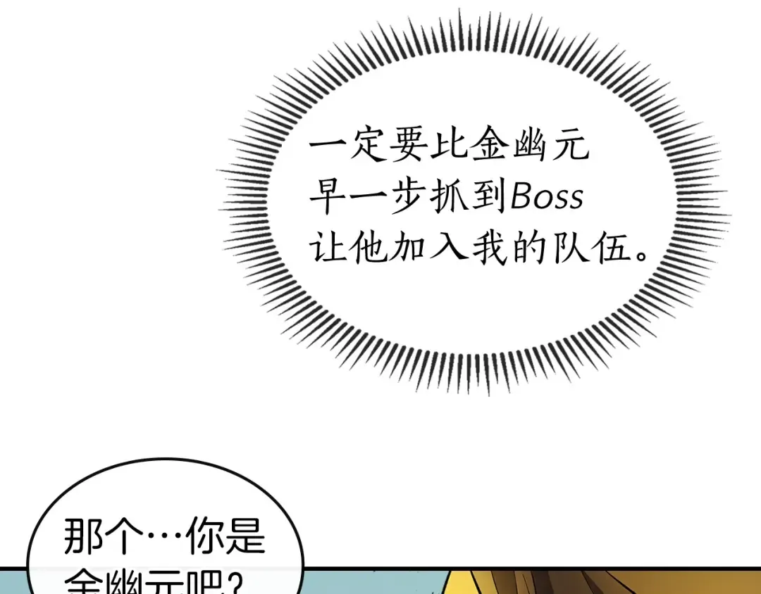 第19话 最后的Boss战 第164页