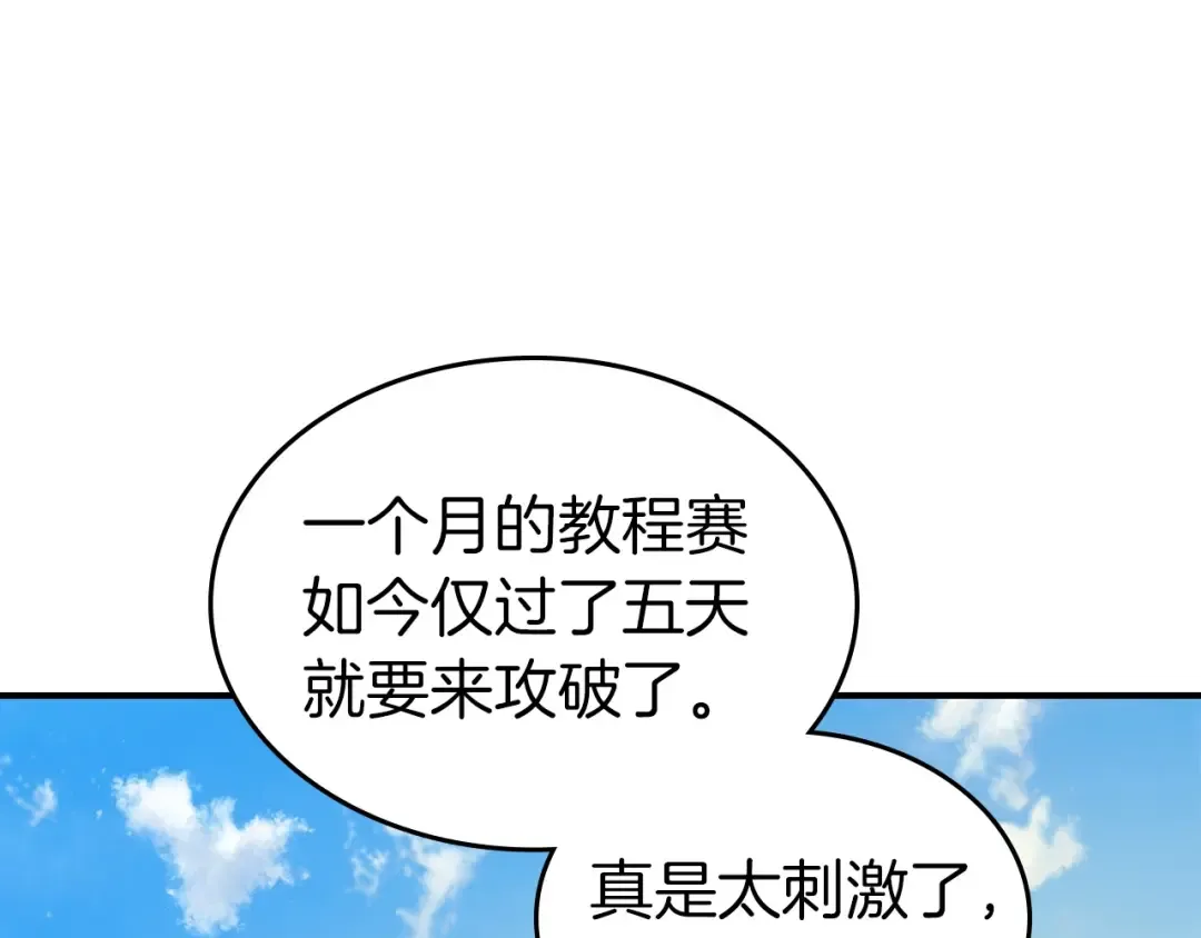 第19话 最后的Boss战 第181页