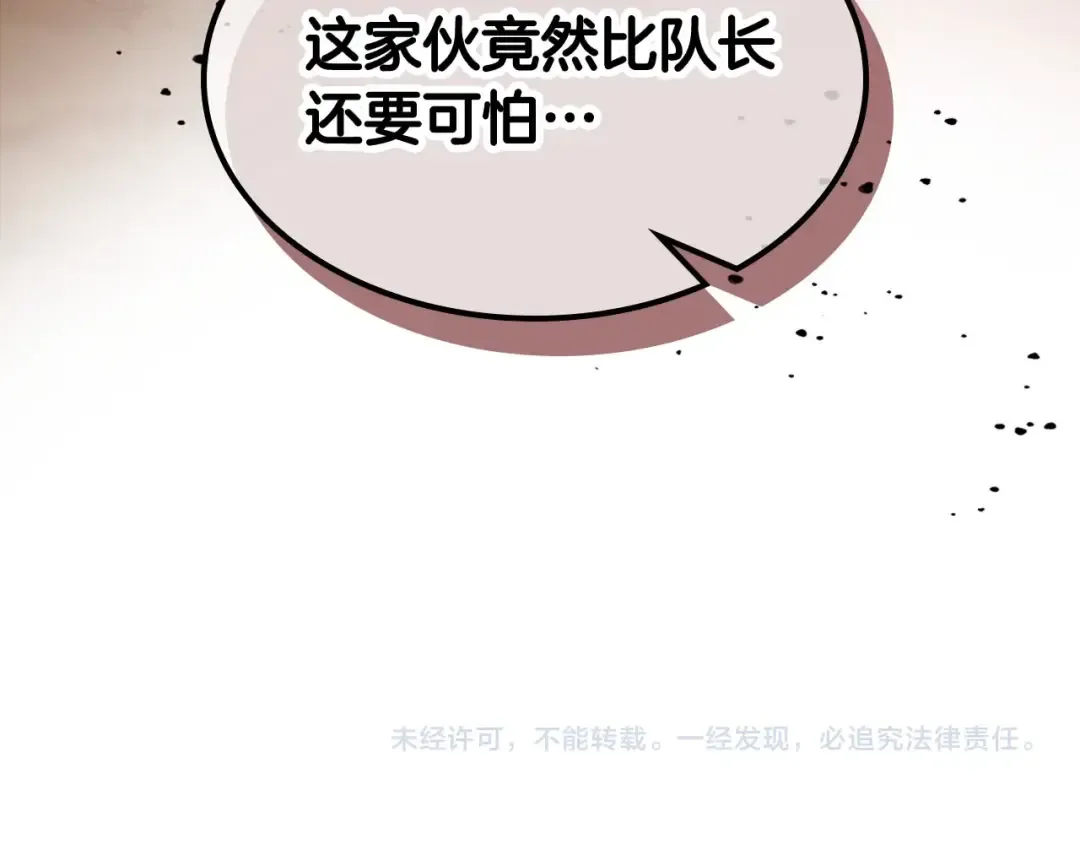 第19话 最后的Boss战 第260页