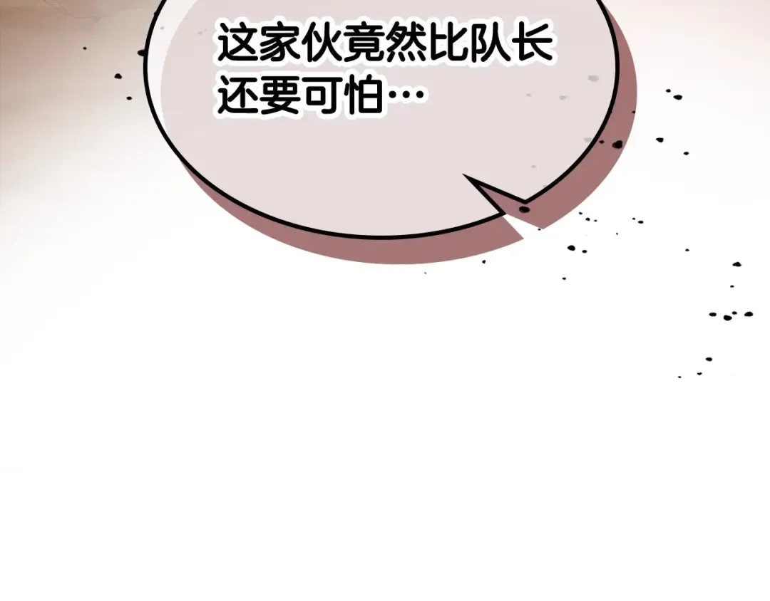 第20话 隐藏关卡 第12页