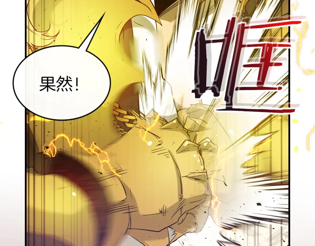 第20话 隐藏关卡 第22页