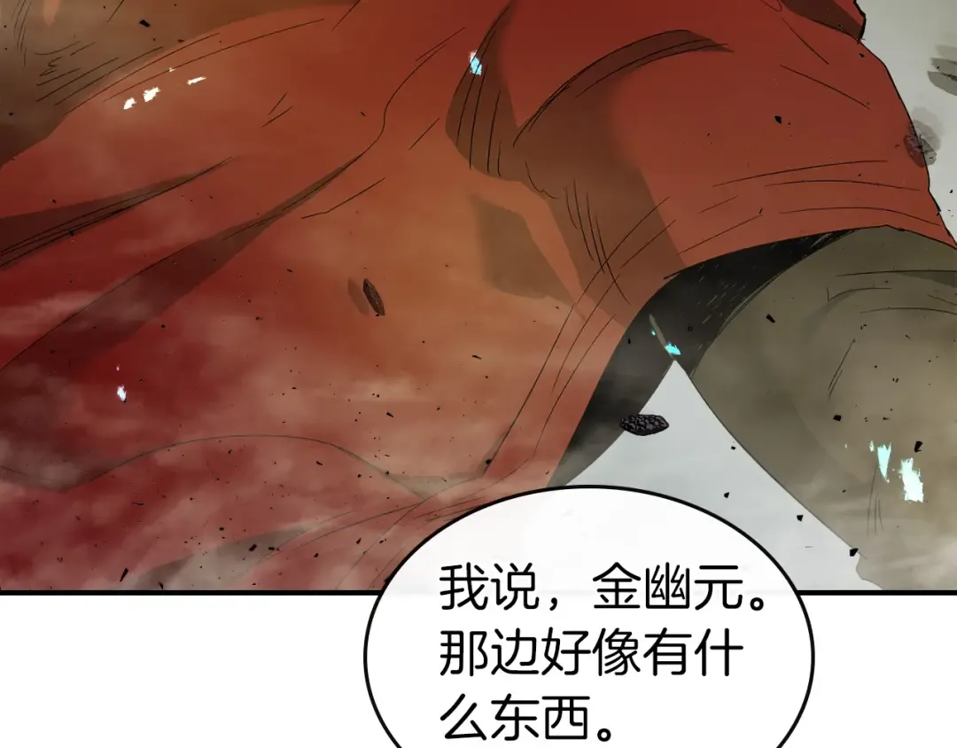 第20话 隐藏关卡 第71页