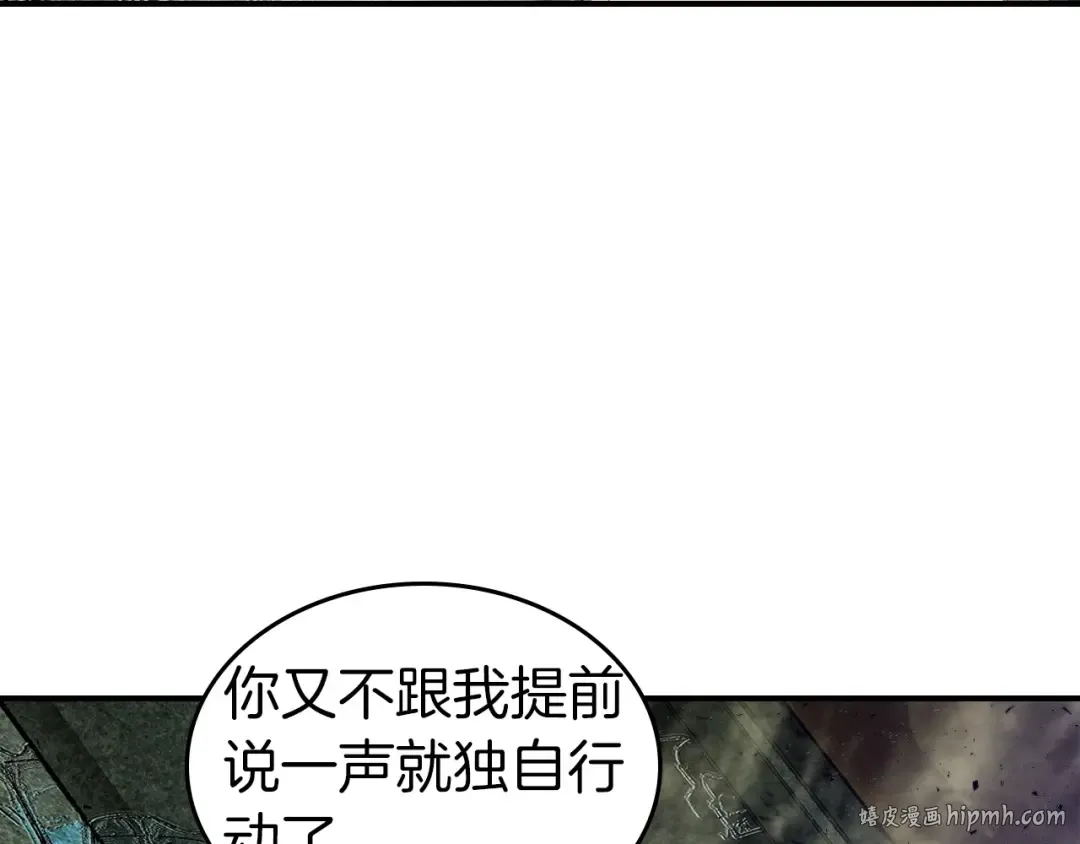 第20话 隐藏关卡 第88页