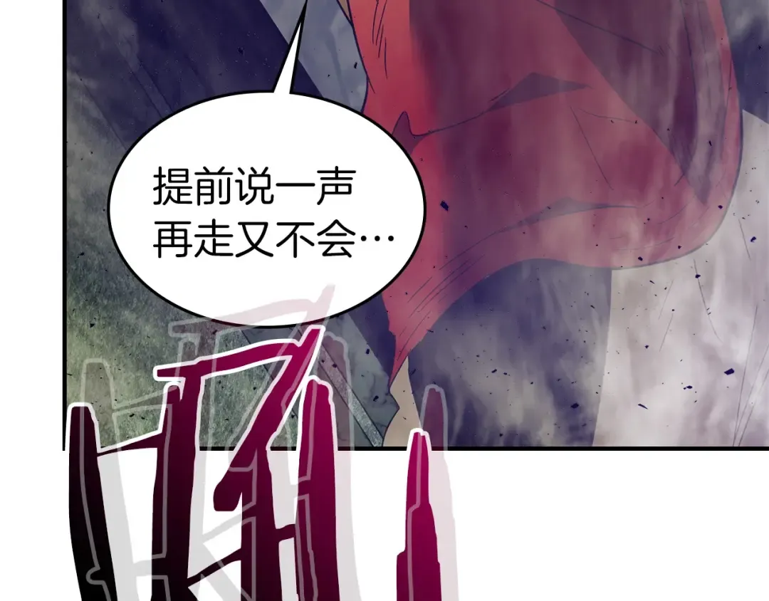第20话 隐藏关卡 第93页
