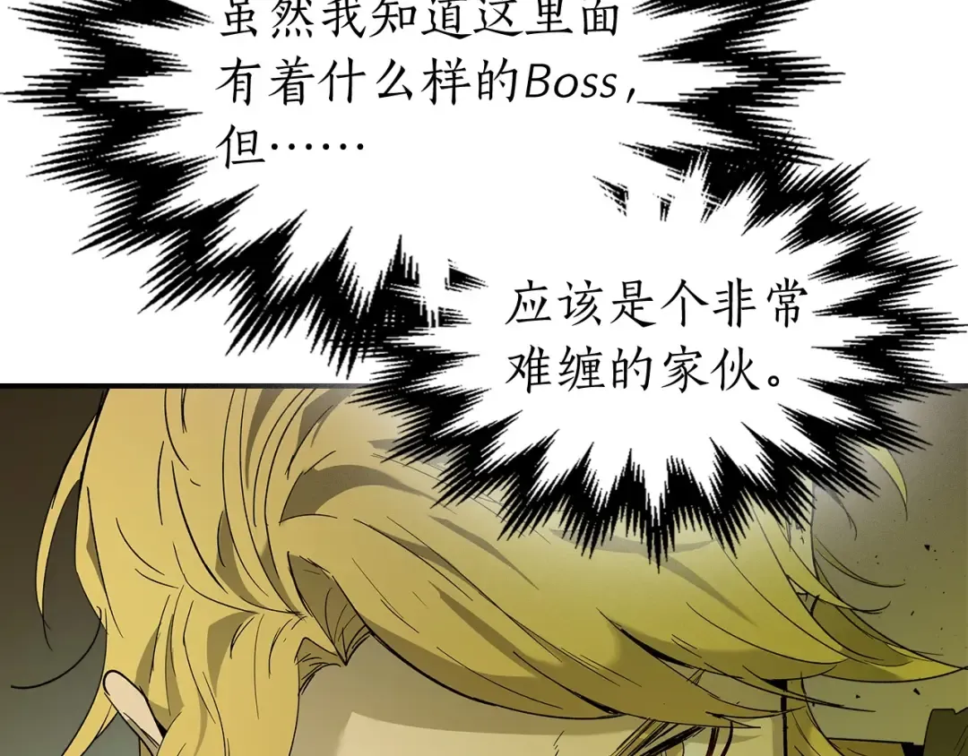 第20话 隐藏关卡 第102页