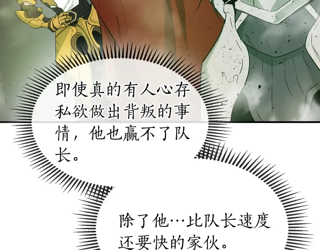 第20话 隐藏关卡 第146页