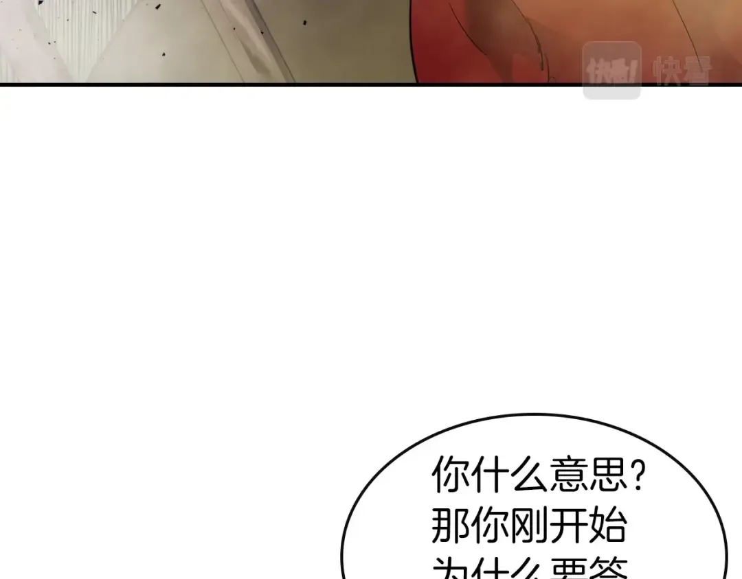 第20话 隐藏关卡 第156页