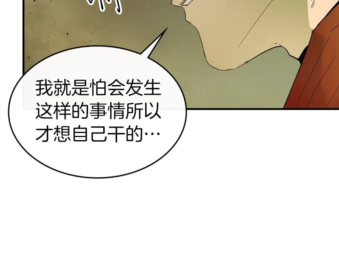 第20话 隐藏关卡 第159页