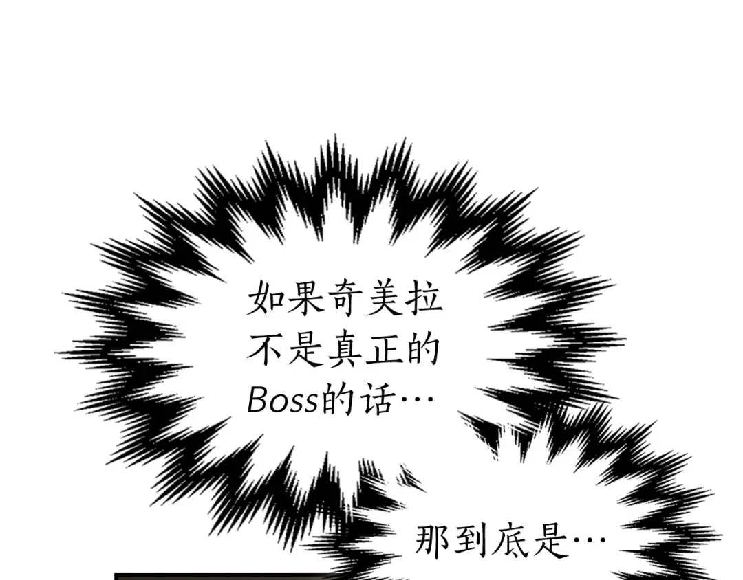 第20话 隐藏关卡 第211页