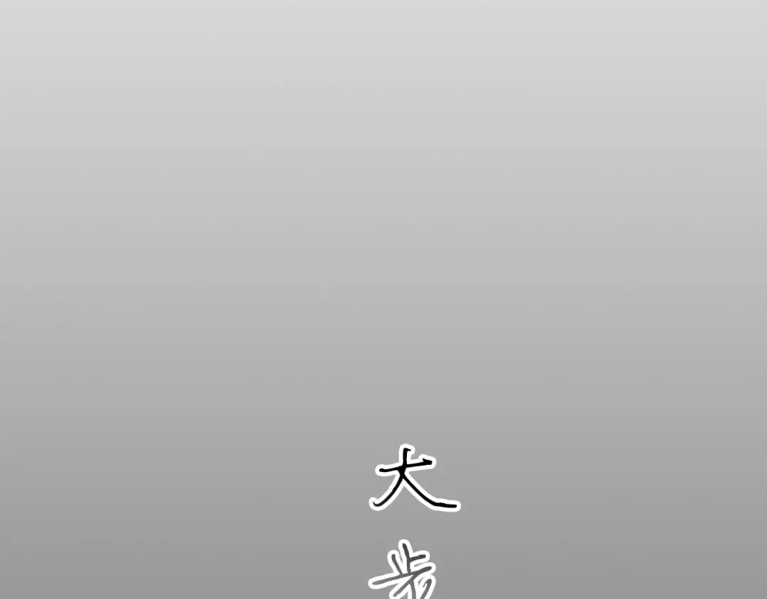 第20话 隐藏关卡 第223页