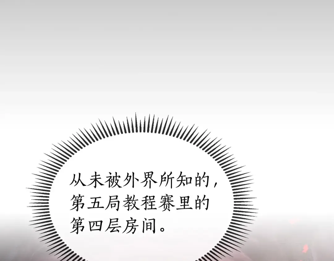 第20话 隐藏关卡 第237页