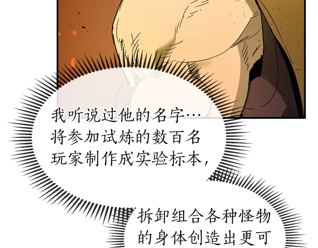 第21话 巨人屠杀者 第45页