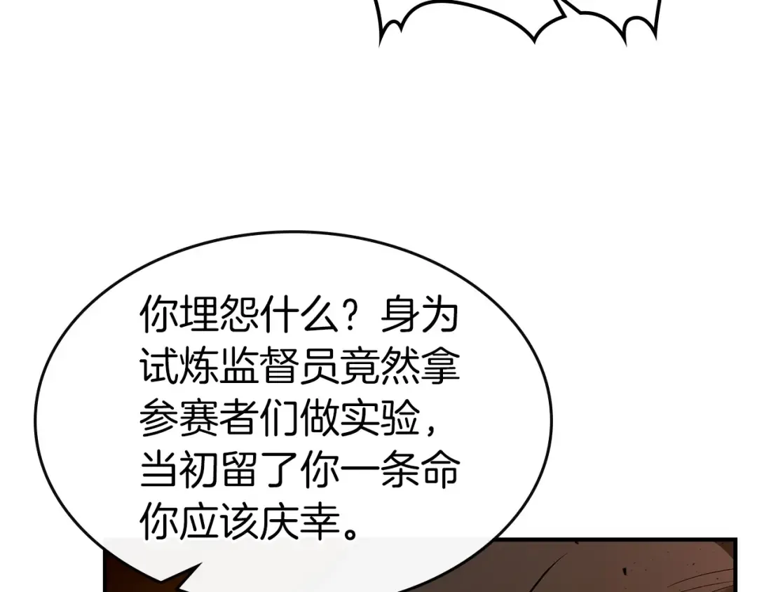 第21话 巨人屠杀者 第74页