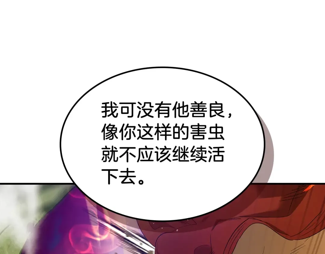 第21话 巨人屠杀者 第81页