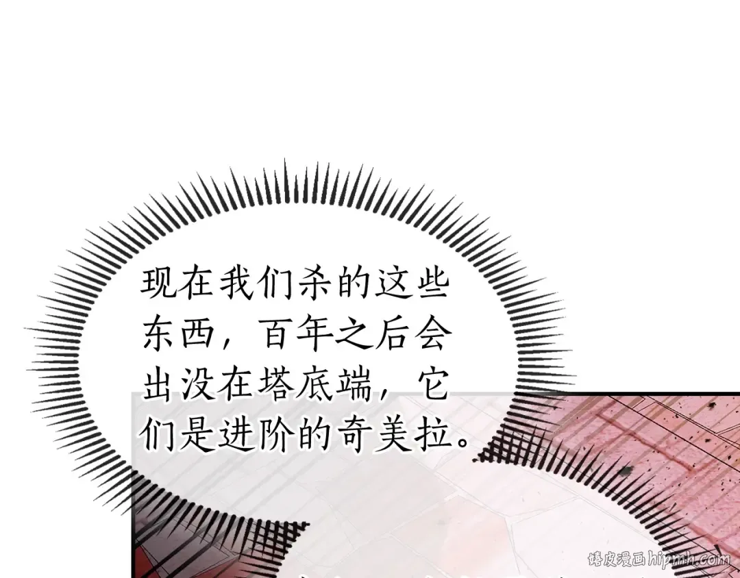 第21话 巨人屠杀者 第104页