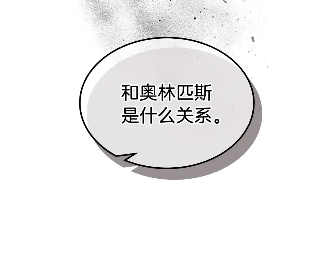 第21话 巨人屠杀者 第142页