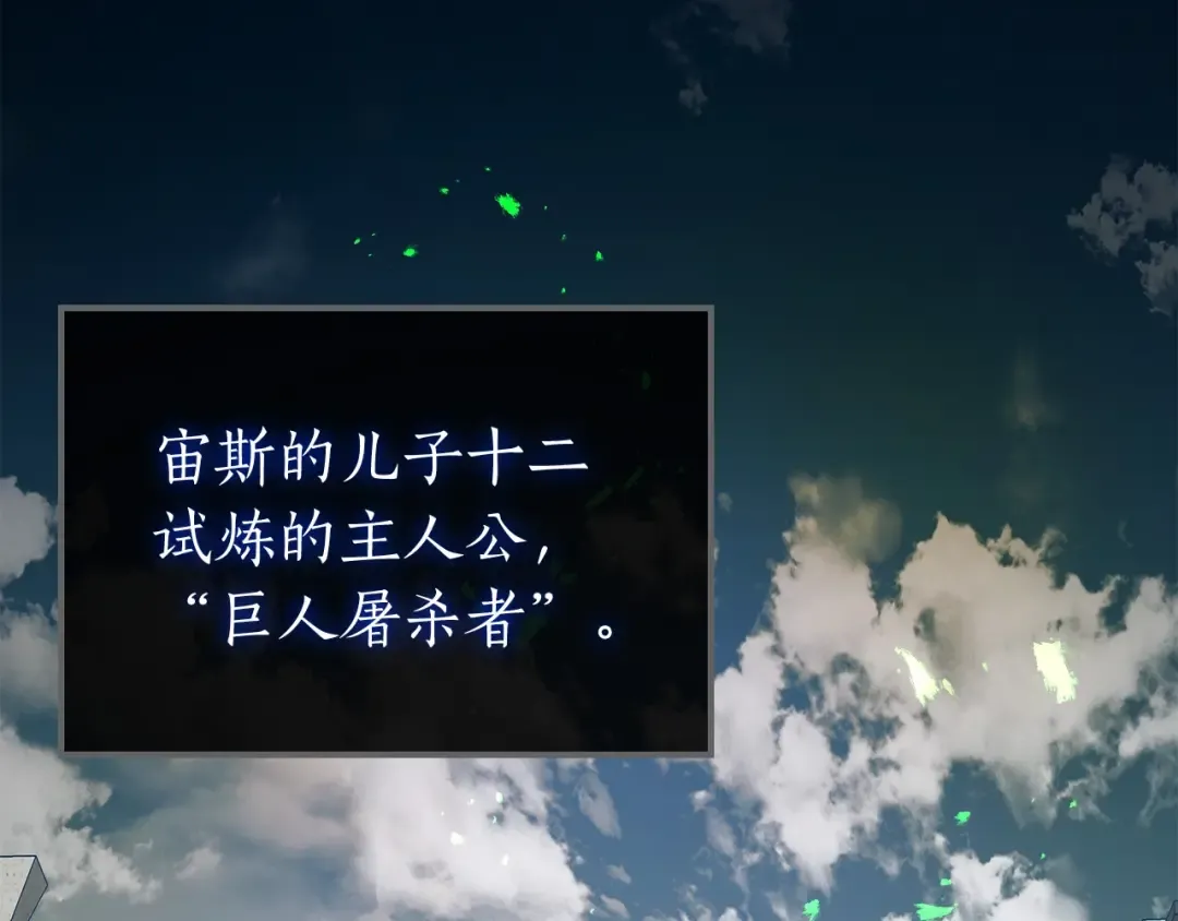 第21话 巨人屠杀者 第146页