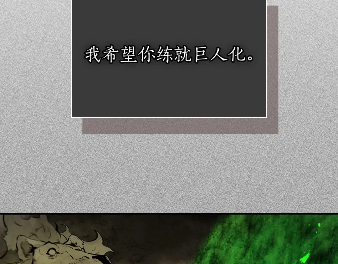 第21话 巨人屠杀者 第190页