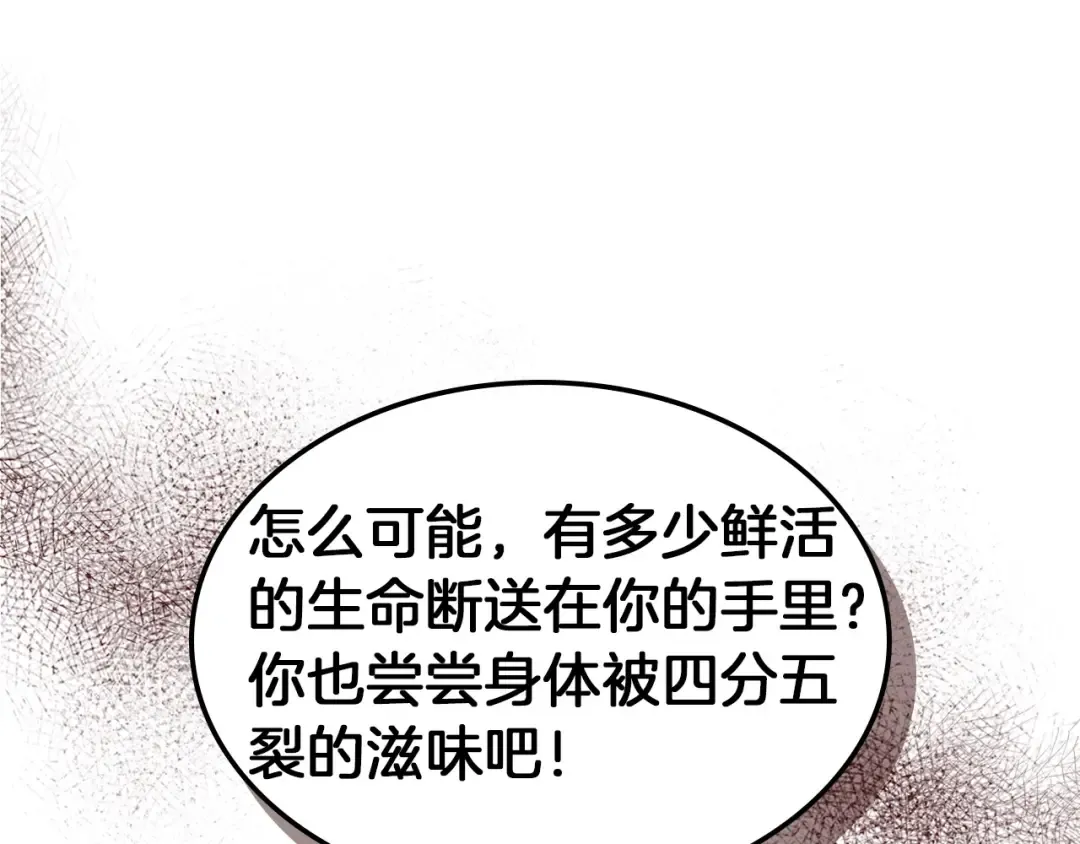 第22话 哈迪斯的至宝 第57页