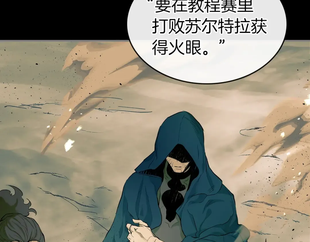 第22话 哈迪斯的至宝 第66页