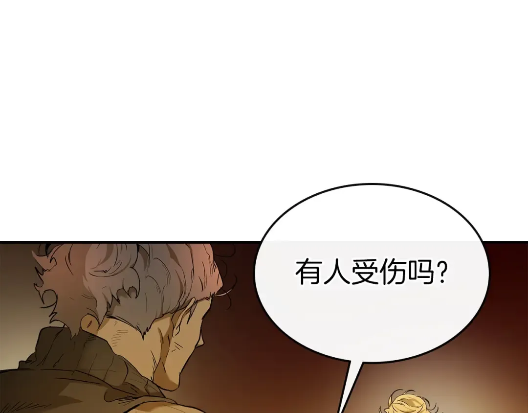 第22话 哈迪斯的至宝 第97页