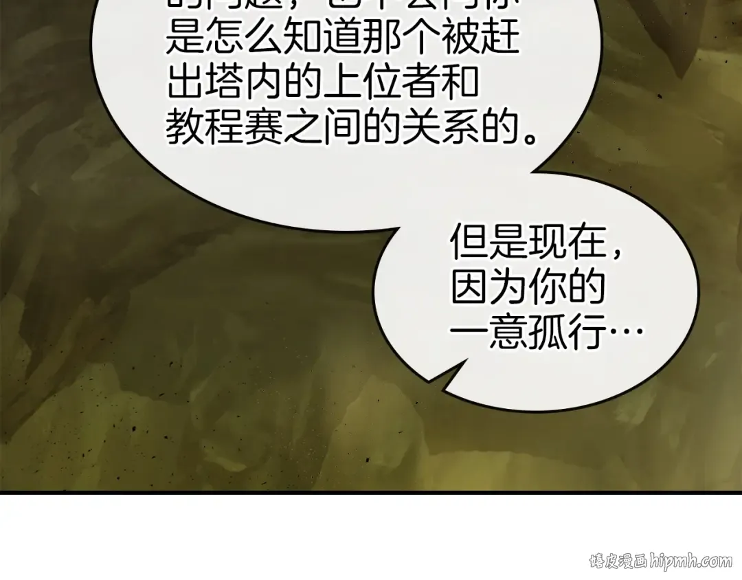 第22话 哈迪斯的至宝 第120页