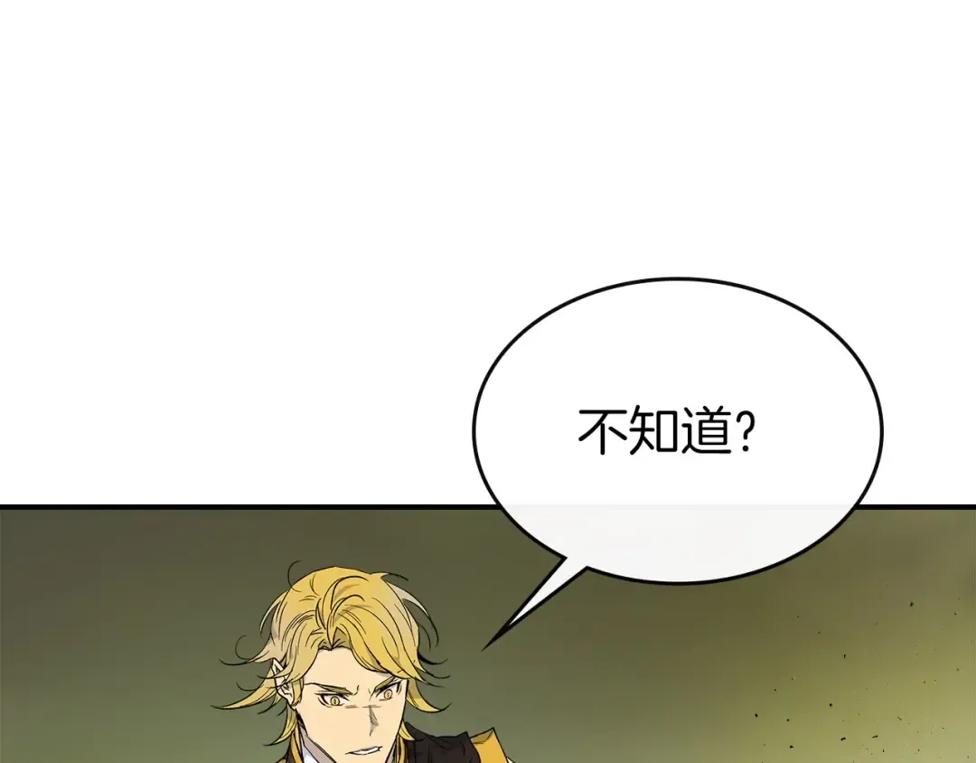 第22话 哈迪斯的至宝 第166页