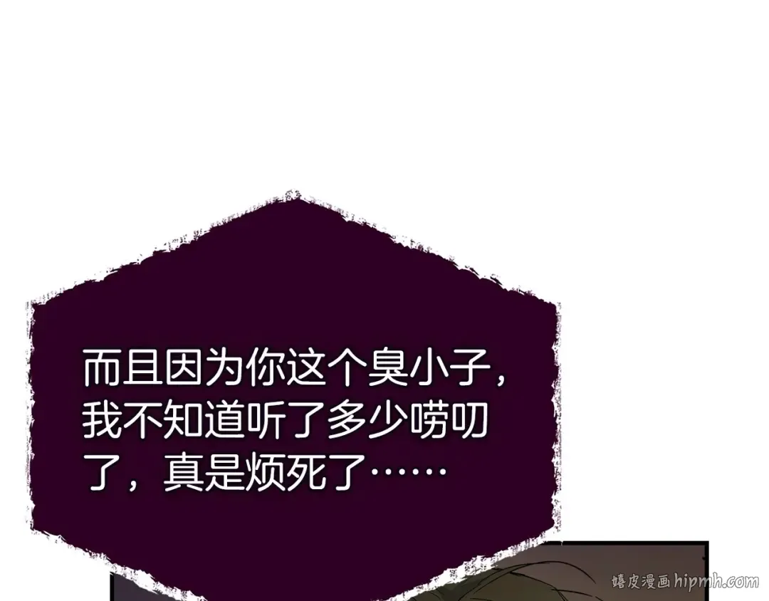 第22话 哈迪斯的至宝 第192页