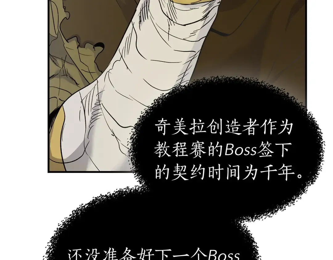 第22话 哈迪斯的至宝 第194页