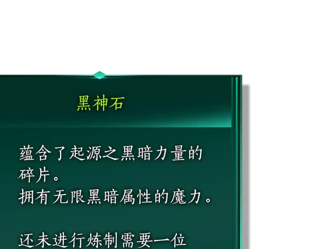 第22话 哈迪斯的至宝 第206页