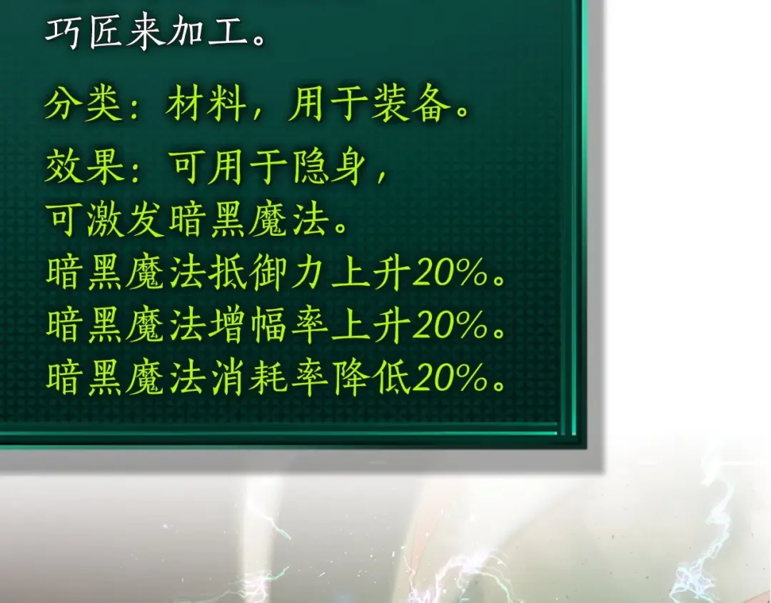 第22话 哈迪斯的至宝 第207页