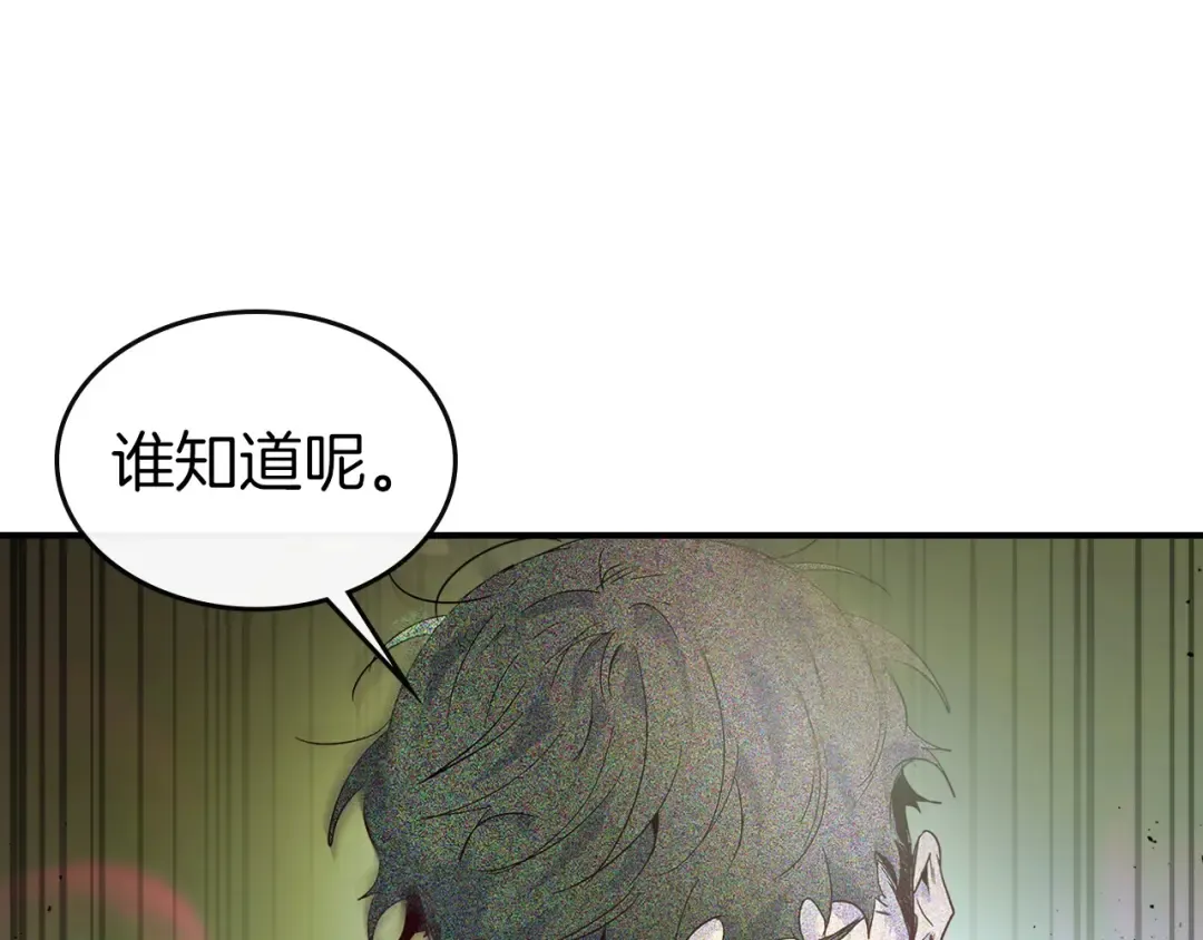 第22话 哈迪斯的至宝 第234页