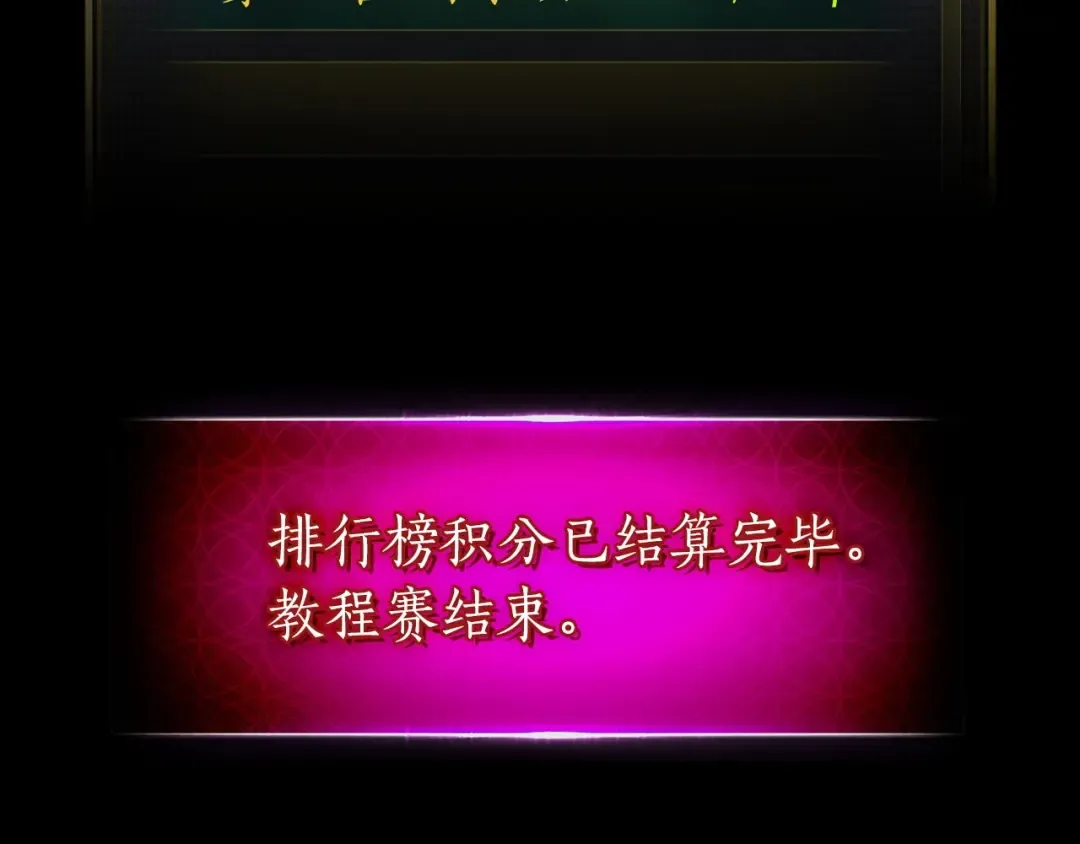 第23话 乌合之众 第3页