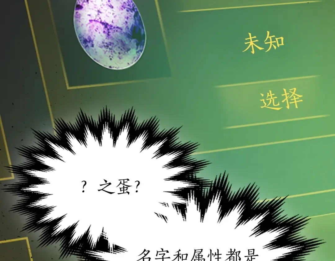第23话 乌合之众 第27页