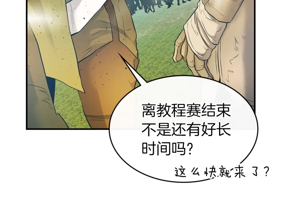 第23话 乌合之众 第39页