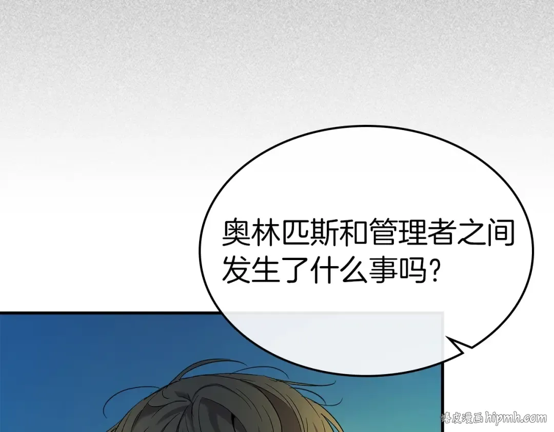 第23话 乌合之众 第56页