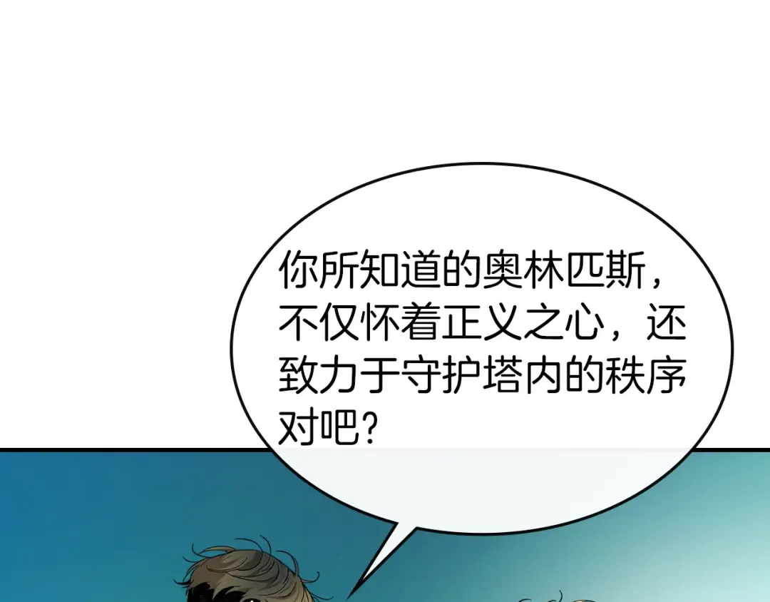 第23话 乌合之众 第59页