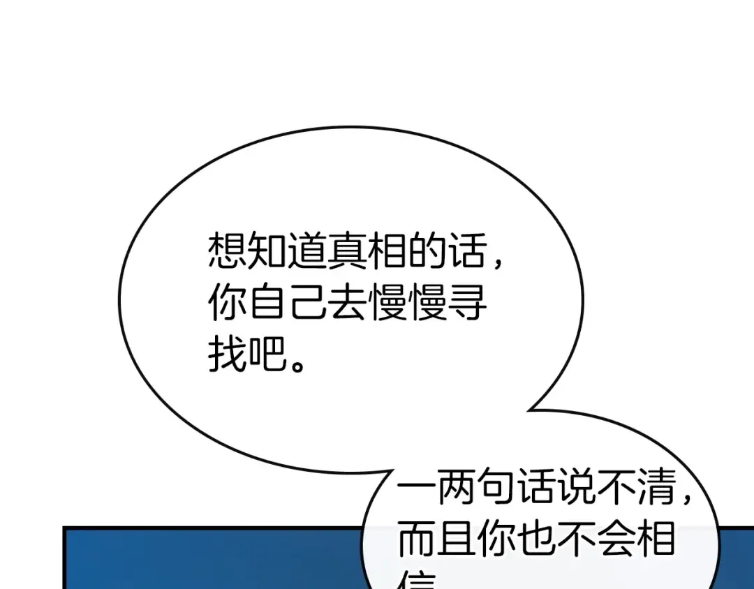 第23话 乌合之众 第62页