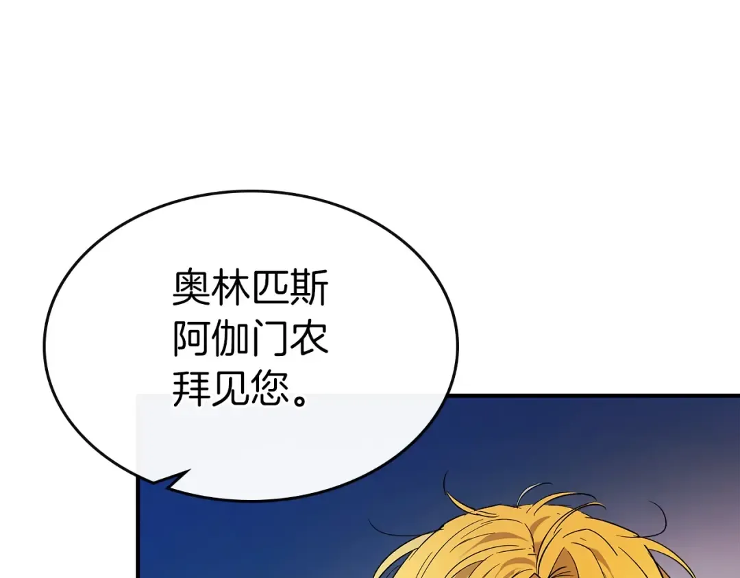第23话 乌合之众 第77页