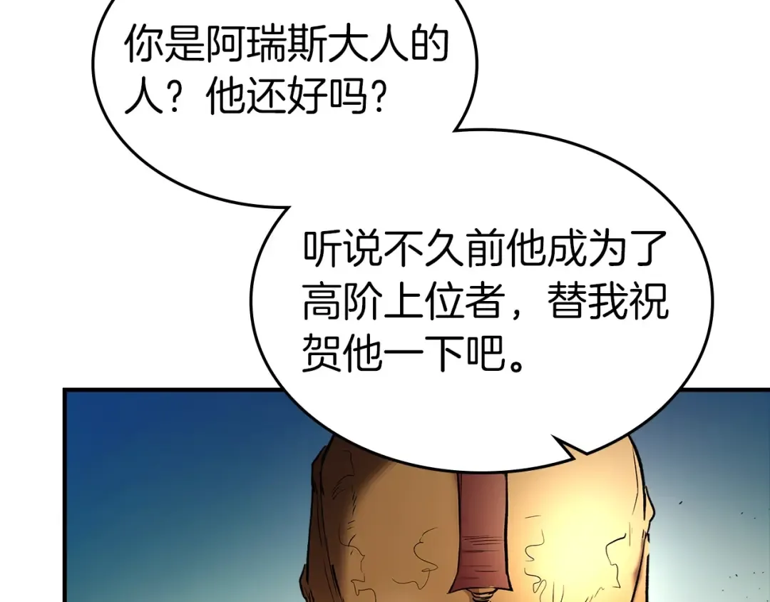 第23话 乌合之众 第84页