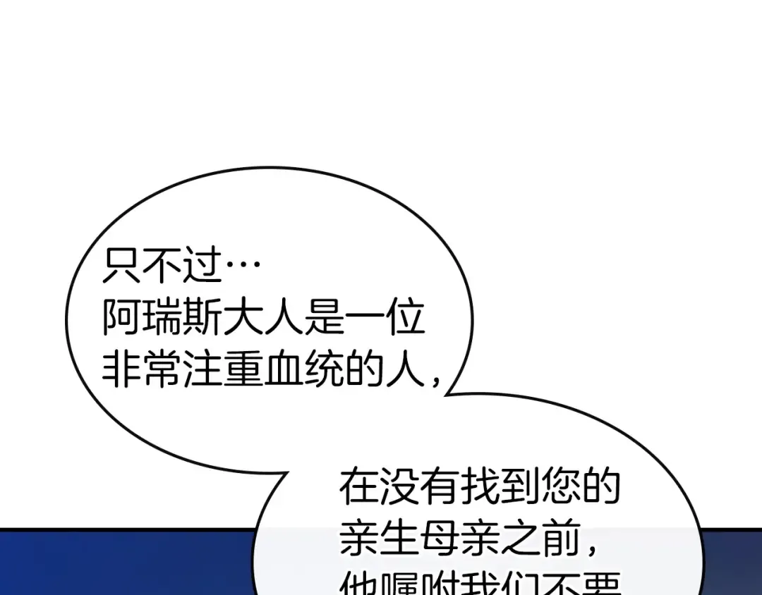 第23话 乌合之众 第87页
