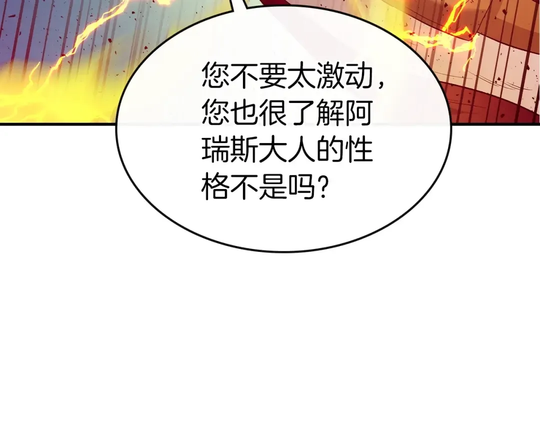 第23话 乌合之众 第97页
