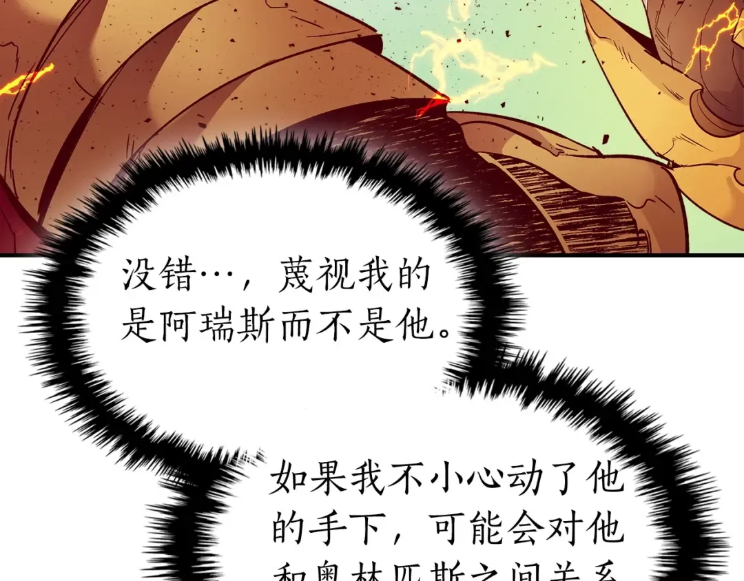 第23话 乌合之众 第103页