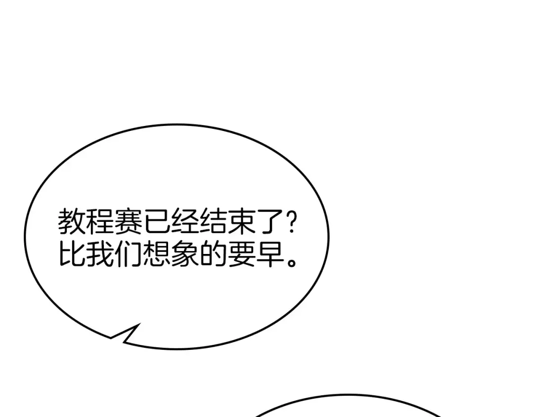第23话 乌合之众 第142页