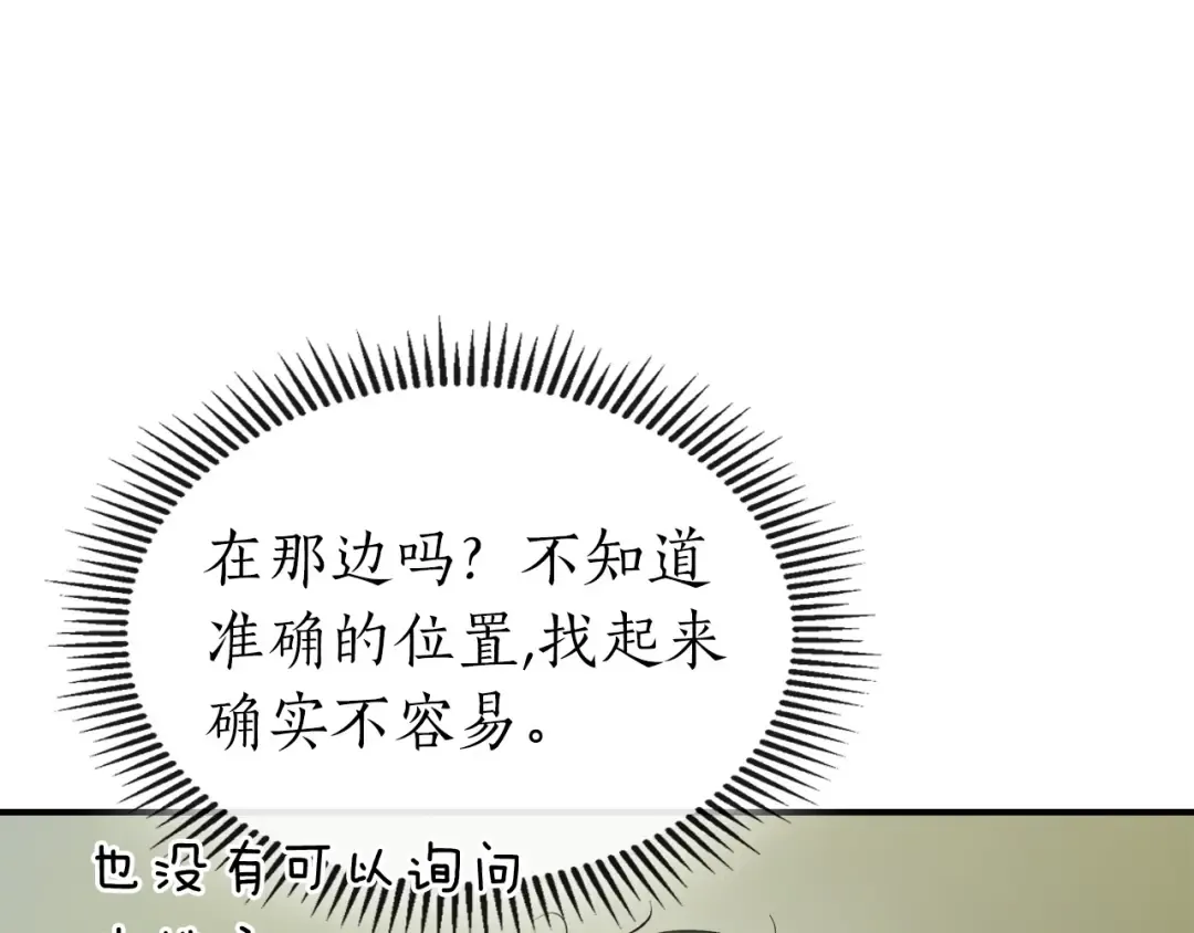 第24话 传说之匠 第12页