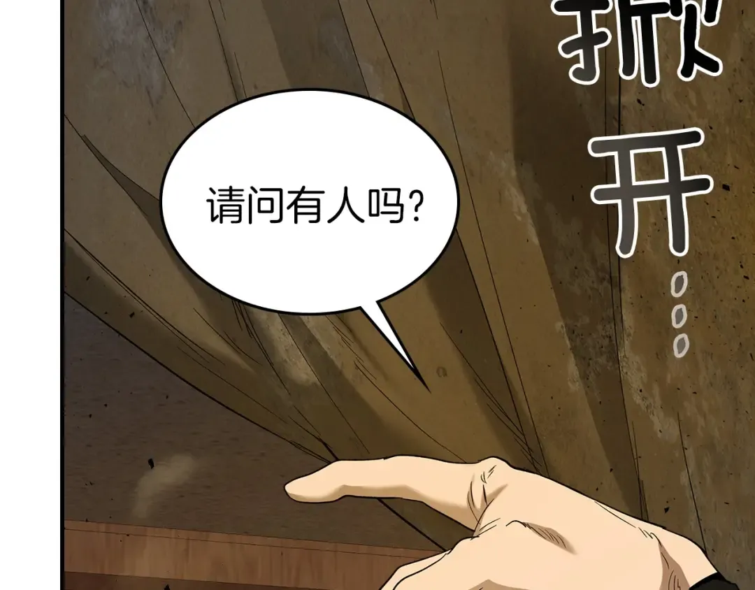 第24话 传说之匠 第49页